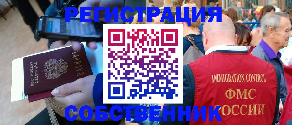 прописка штамп в Амурской области